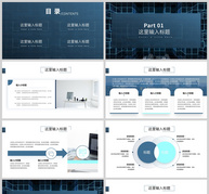 科技风互联网工作总结ppt文档