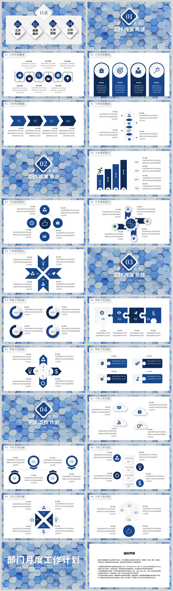 蓝色简约部门月度工作计划PPT模板