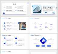 蓝色渐变办公通用月度述职报告PPT模板ppt文档