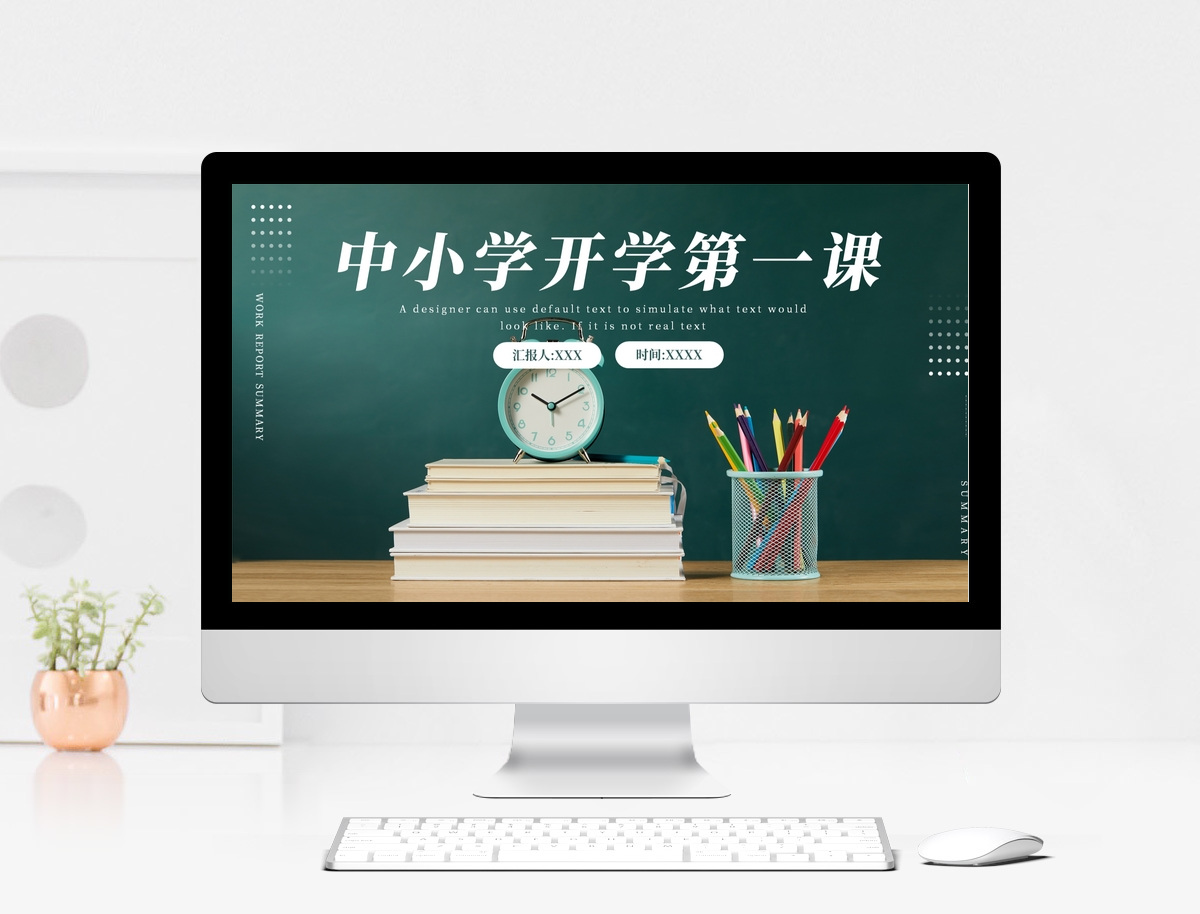 绿色通用中小学开学第一课PPT模板图片