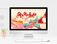 红色传统国潮国庆节活动策划PPT模板图片