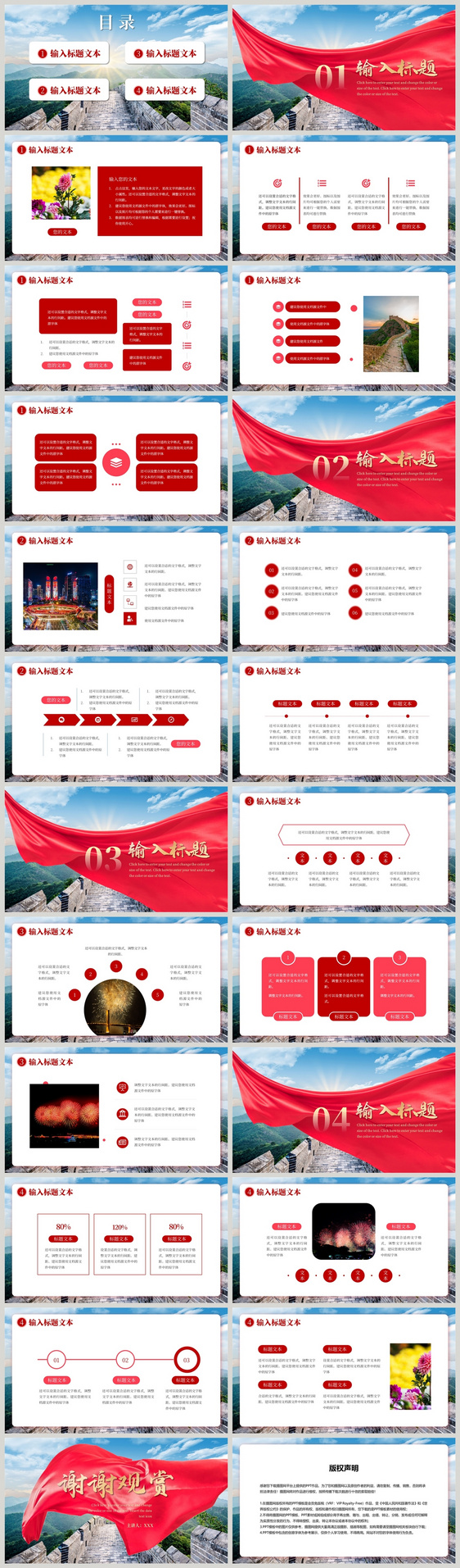 红色大气国庆节锦绣中华活动策划PPT模板