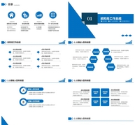 蓝色简洁行业汇报PPT模板ppt文档