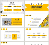 黄色商务财务部金融理财工作总结PPT模板ppt文档