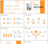 橘色渐变通用工作汇报PPT模板ppt文档