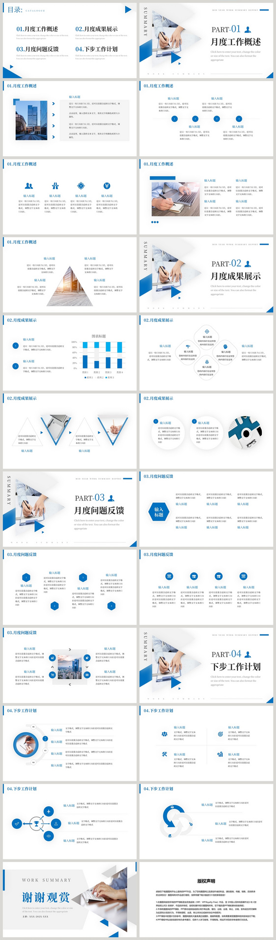 蓝色商务月度总结汇报PPT模板