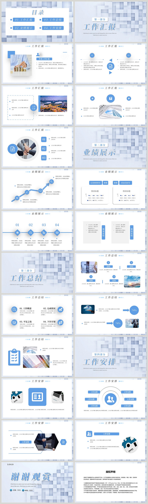 蓝色月度工作总结办公通用PPT模板