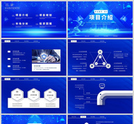蓝色大气领航未来创新峰会商业计划书PPT模板ppt文档