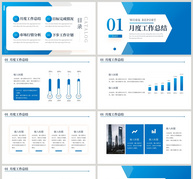 蓝色市场部工作述职报告PPT模板ppt文档