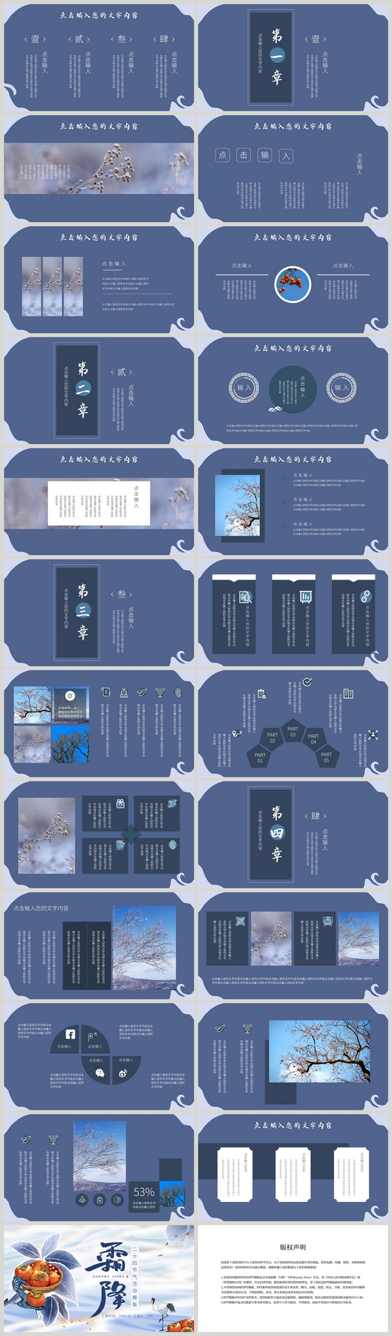 霜降节气ppt模板