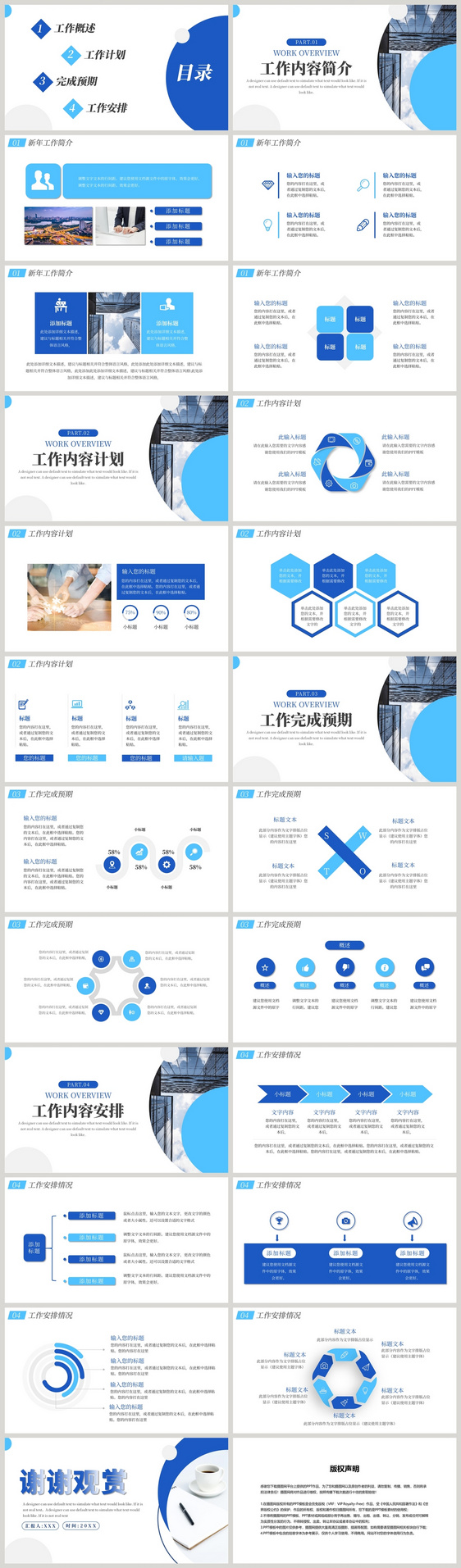 蓝色简约通用述职报告PPT模板