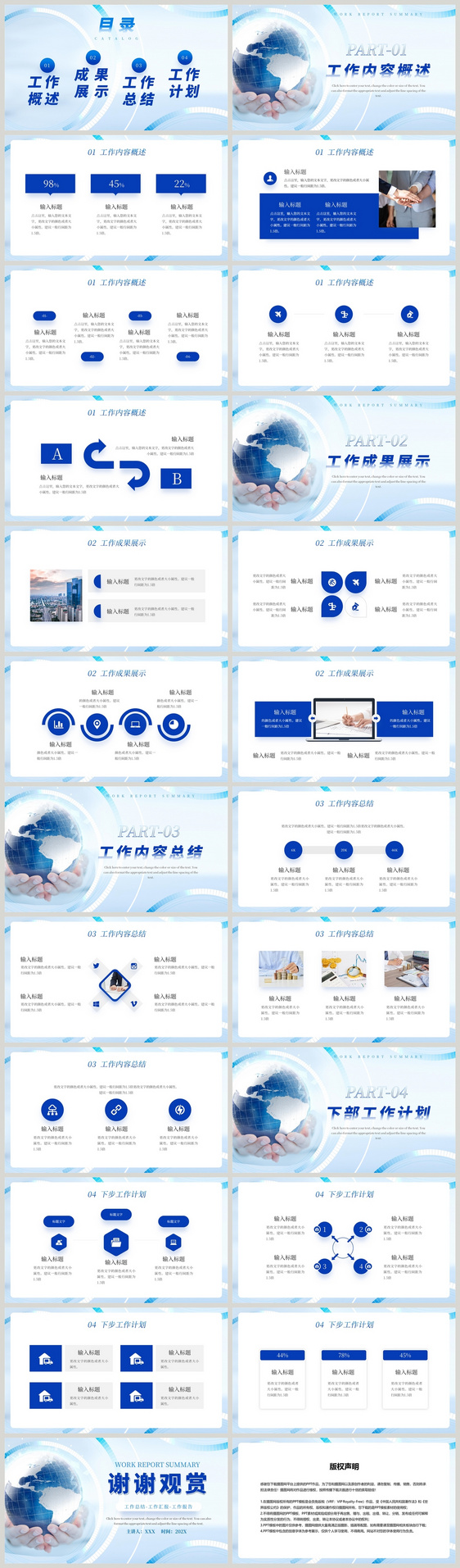 蓝色商务工作总结汇报办公通用PPT模板