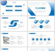 蓝色商务办公通用工人工作总结PPT模板ppt文档