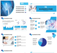 蓝色工作总结报告PPT模板ppt文档