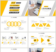 黄色商务风通用部门工作总结计划PPT模板ppt文档