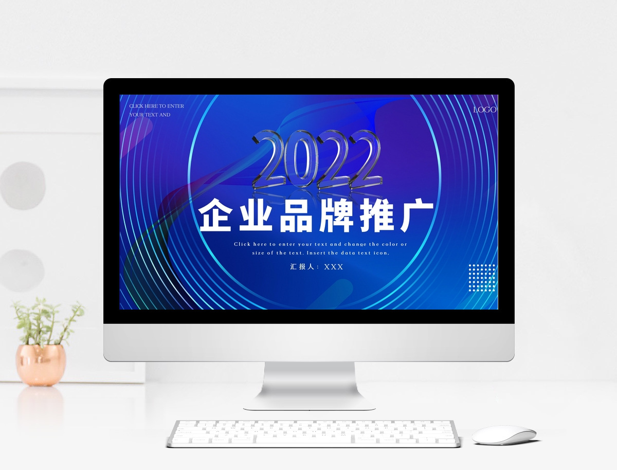 2022企业品牌宣传推广PPT模板图片