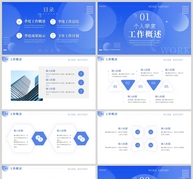 蓝色时尚个人季度工作述职报告PPT模板ppt文档
