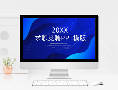 蓝色2022求职竞聘PPT图片