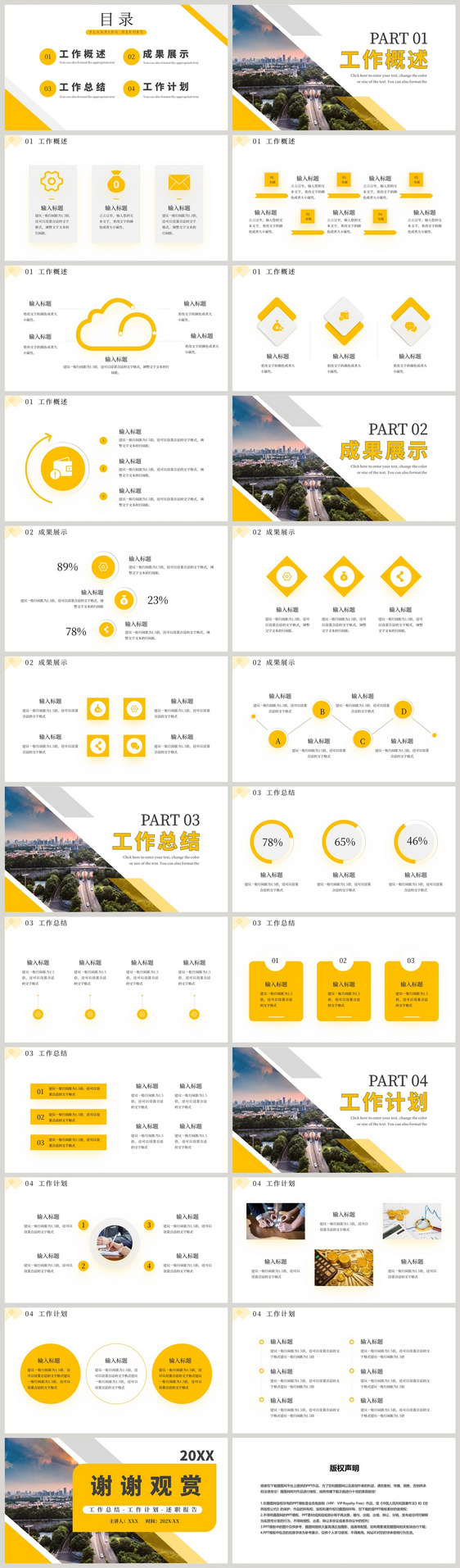 黄色简约办公通用工作汇报PPT模板