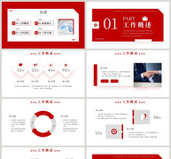 红色商务通用办公工作总结PPT模板ppt文档