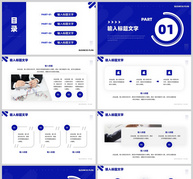 蓝色商务风商业计划书汇报PPT模板ppt文档