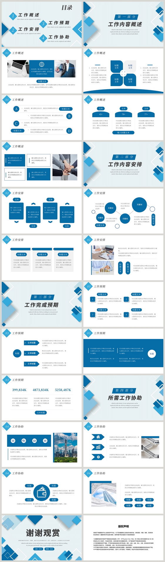 蓝色简约工作计划PPT模板