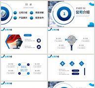 蓝色商务高档企业简介PPT模板ppt文档