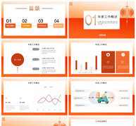 橙色喜庆年终总结报告PPT模板ppt文档