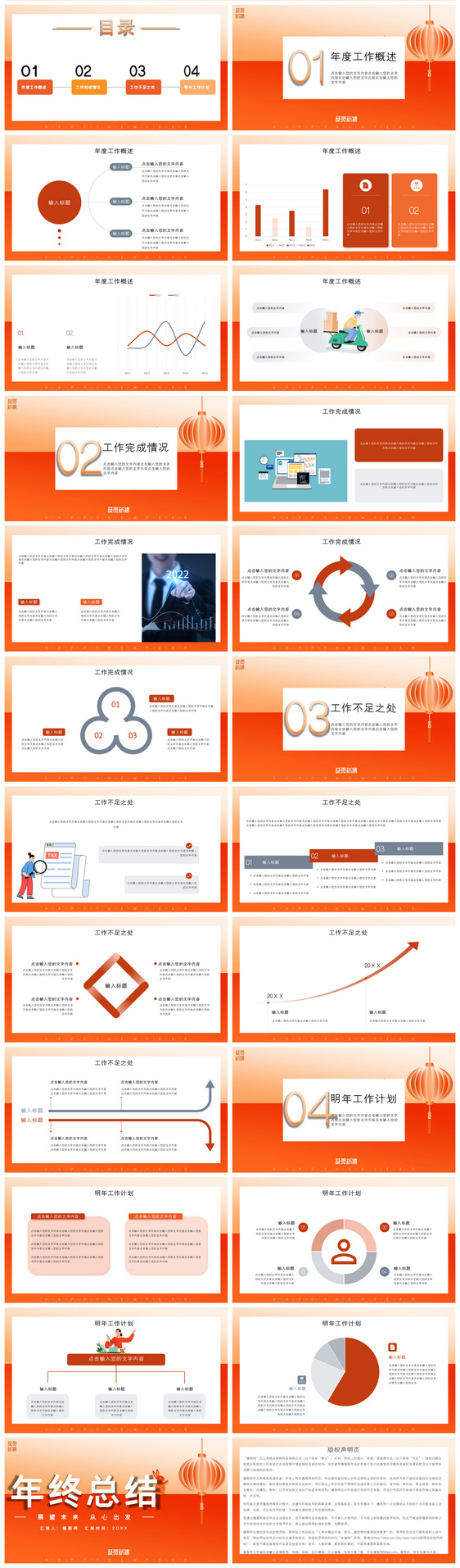 橙色喜庆年终总结报告PPT模板