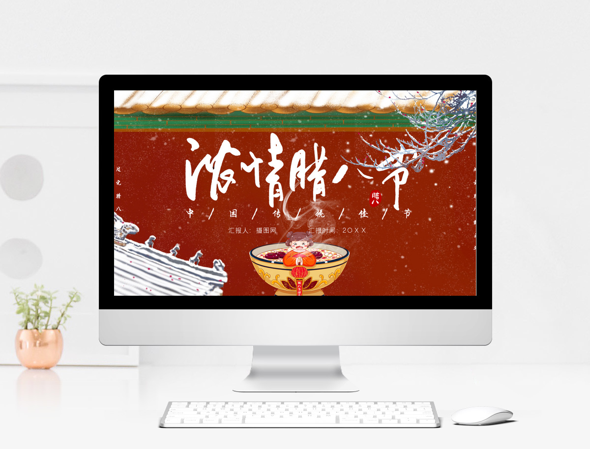 红色中国传统节日腊八节节日介绍PPT模板图片