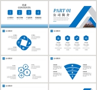 蓝色商务公司企业宣传PPT模板ppt文档