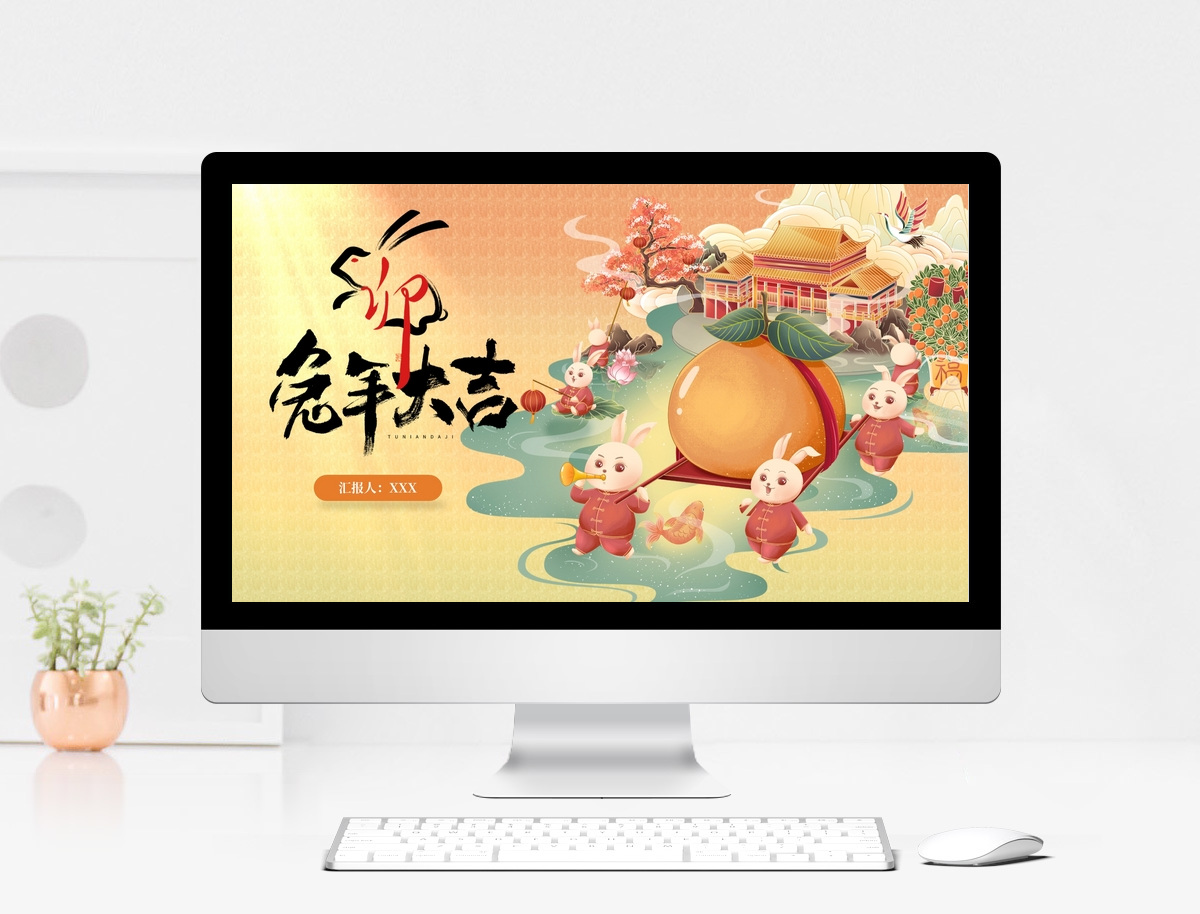 红色传统中国风兔年大吉PPT模板图片