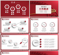 红色微粒体2023部门工作计划PPT模板ppt文档