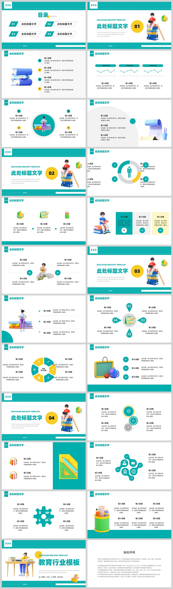 绿色简约风教育行业介绍汇报PPT模板