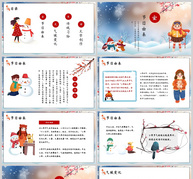 卡通中国传统二十四节气小寒节气介绍PPT模板ppt文档