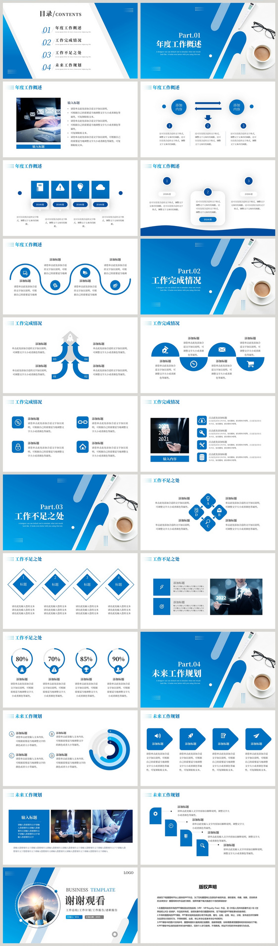 蓝色商务大气年终总结PPT模板