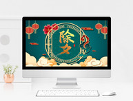 国潮风中国传统节日除夕节日介绍PPT模板图片