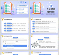 蓝色企业管理层基础财务知识培训PPT模板ppt文档