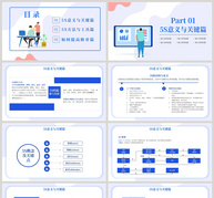 蓝色办公室5s管理制度培训PPT模板ppt文档