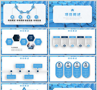 蓝色微粒体项目计划书PPT模板ppt文档