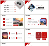 红色商务办公通用新年计划PPT模板ppt文档