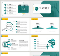 绿色通用商务公司介绍PPT模板ppt文档