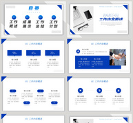 蓝色商务工作总结汇报办公通用PPT模板ppt文档