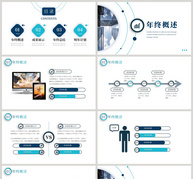 蓝色商务大气个人年底工作汇报PPT模板ppt文档
