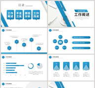蓝色简约商务个人工作计划总结PPT模板ppt文档