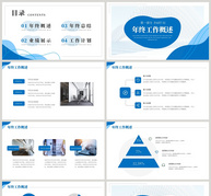 蓝色简约个人通用工作总结PPT模板ppt文档