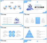 蓝色立体通用工作总结PPT模板ppt文档