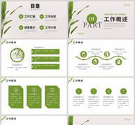 绿色质感通用述职报告PPT模板ppt文档