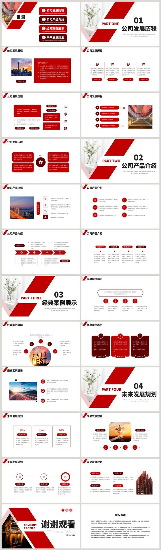 红色大气企业公司介绍品牌宣传PPT模板