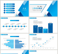 蓝色通用工作汇报PPT模板ppt文档